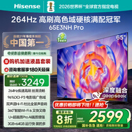 海信電視65E3NH Pro 65英寸 264Hz高刷 高色域 Hi-Fi音響 智能Wi-Fi6 大內(nèi)存 國家補貼20%平板電視