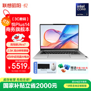 聯(lián)想筆記本電腦昭陽·悅Plus14 酷睿Ultra7 32G 1T 2.5K 90Hz 2025新款高性能AI輕薄本【國家補貼20%】
