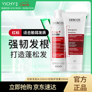 薇姿（VICHY）紅標(biāo)洗發(fā)水+護(hù)發(fā)素洗護(hù)組合400ml 強韌豐盈法國進(jìn)口
