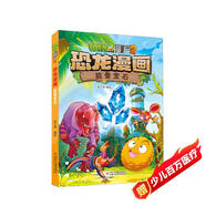 植物大戰(zhàn)僵尸2·恐龍漫畫(huà) 能量寶石（含恐龍卡）六一兒童節(jié)禮物女孩男孩