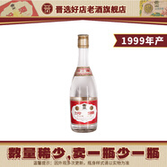 汾酒【1999年產(chǎn)】山西杏花村酒 48度玻汾 清香型白酒 老酒 500mL 1瓶