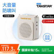 得勝E188 小蜜蜂擴音器 教學專用小巧便攜擴音器戶外上課寶地攤小喇叭導游擴音器 E188象牙白
