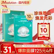 JMsolution肌司研海洋珍珠保濕面膜三部曲30ml*10片 深層補(bǔ)水