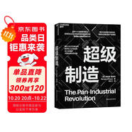 超級制造 整合3D打印技術(shù)與數(shù)字化工業(yè)平臺的泛工業(yè)組織才是制造業(yè)的未來。