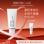 奢思雅（SHESYEA）【七夕禮物】氨基酸控油潔面乳深層清潔溫和洗面奶 100g