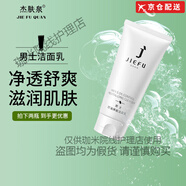 古尚美杰膚泉杰夫泉男士洗面奶溫和氨基酸潔面乳凈透舒爽潔膚泉 杰夫泉洗面奶1支裝120g
