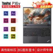ThinkPad P16v CAD畫(huà)圖高性能三維建模專(zhuān)業(yè)級(jí)繪圖設(shè)計(jì)專(zhuān)用移動(dòng)圖形工作站 P16S P14S 聯(lián)想筆記本電腦ibm RTX3000Ada繪圖顯卡Ultra9-185H 64GB內(nèi)存 2TB