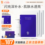 934 熬夜喚醒面膜深層補水改善暗沉5片/盒 4盒+潔面慕斯140ml