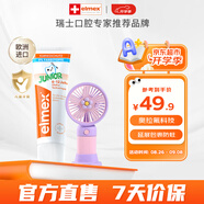 ELMEX艾美適含氟兒童牙膏6-12歲少兒防蛀換牙期牙齦護(hù)理【贈小風(fēng)扇】