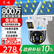長(zhǎng)城4g太陽能攝像頭終身免流量無需連wifi無線家用監(jiān)控器360度無死角帶夜視農(nóng)村戶外無電無網(wǎng)無需充值