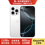 【24期免息】Apple iPhone16 Pro 蘋(píng)果16pro 蘋(píng)果手機 雙卡雙待通 5G手機 白色鈦金屬 95新256GB【3期免息+豪華大禮包】