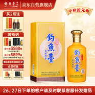 釣魚臺(tái) 貴賓酒（第二代） 醬香型白酒 53度 500ml 單瓶裝