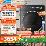 美的（Midea）10公斤熱泵烘干機(jī) 干衣機(jī)家用烘衣服 變頻【元?dú)?.0】羊毛藍(lán)標(biāo) 除菌除潮除螨 MH10L5PRO 國(guó)家補(bǔ)貼