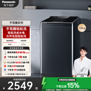松下（Panasonic）【吳磊推薦】波輪洗衣機(jī)全自動(dòng)10公斤大容量 毛毯洗桶自潔智能內(nèi)衣洗衣機(jī) 國(guó)家補(bǔ)貼不彎腰 U125