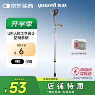 魚躍（Yuwell）肘杖YU823老人拐棍助行器鋁合金PVC拐手杖 醫(yī)用省力便攜防滑升降