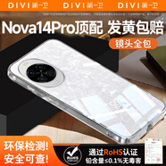 第一衛(wèi)【熱銷TOP丨發(fā)黃包賠】適用華為nova14手機(jī)殼nova14手機(jī)套簡約透明軟殼抗指紋外防摔背殼