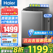 海爾新品10公斤直驅(qū)變頻波輪全自動(dòng)洗衣機(jī)一級能效節(jié)能大容量家用電離除菌漩瀑洗除螨BS50E 補(bǔ)貼20% 【全新上市】直驅(qū)變頻+玻璃上蓋+AI智洗