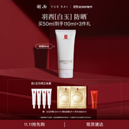 羽西【送肖戰(zhàn)支架】白玉防曬霜輕薄保濕隔離SPF50防曬乳生日禮物