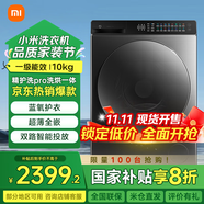 小米（MI）洗衣機全自動家用 10公斤滾筒洗烘一體機超薄全嵌精護洗Pro大桶徑高洗凈比大容量【國家補貼20%】 10公斤【藍氧護衣洗】【立體式烘干】