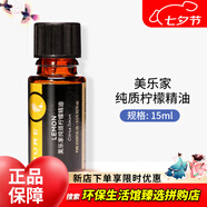 美樂(lè )家茶樹(shù)精油15ml單方精油T36-C5大茶樹(shù)植物精油肌膚按摩環(huán)保超市 檸檬精油 15ml 1瓶