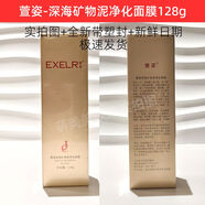 萱姿深海礦物泥凈化面膜新版128g控油凈化調(diào)理清潔泥膜正品新款 深海礦物泥凈化面膜128g