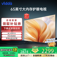 Vidda海信電視65英寸 2+32GB大內(nèi)存4K智能彩電護(hù)眼液晶電視機(jī)政府補(bǔ)貼20%電視電視機(jī)國家補(bǔ)貼20%電視 65英寸 最新升級款畫質(zhì)提升50%