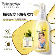 格蘭瑪弗蘭（Glamourflage） 格蘭瑪弗蘭水感潔顏油卸妝油女清潔養膚快速乳化 160ml正裝經(jīng)典潔面油+替換裝30ml