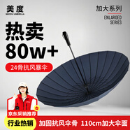 美度（MAYDU）防風(fēng)雨傘直桿男士商務(wù)24骨超大防風(fēng)長(cháng)柄晴雨兩用雨傘 M5005藍色