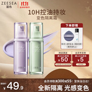 ZEESEA滋色變色隔離霜姿色妝前乳素顏打底遮瑕三合一綠色30g*1 生日禮物