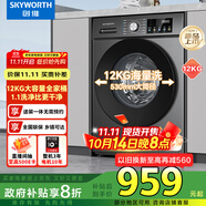 創(chuàng  )維12公斤滾筒洗衣機全自動(dòng)家用 大容量 超薄 直驅變頻  除螨抗菌 家電國家補貼XQG120-B33ZD