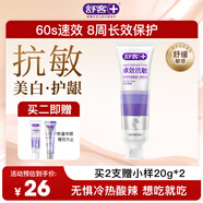 舒客抗敏美白牙膏120g 抗敏感+護牙齦雙效 60秒緩解牙酸久防護 茉莉味