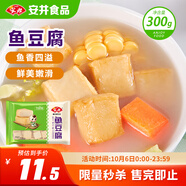 安井 魚(yú)豆腐 300g/袋 火鍋燒烤丸子 麻辣燙關(guān)東煮空氣炸鍋方便菜食材