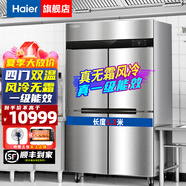 海爾（Haier）商用冰箱四門冰柜大容量不銹鋼立式冷藏保鮮柜冷凍速凍柜廚房酒店后廚高身雪柜 846升四門雙溫【無霜風(fēng)冷 一級(jí)能效】