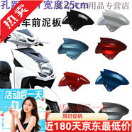 萬(wàn)沁珊適用于電動(dòng)車(chē)前輪擋泥板雅迪臺鈴金箭綠源電瓶車(chē)通用迅鷹配件泥瓦 沒(méi)有運費險發(fā)車(chē)圖咨詢(xún)客服