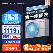 日立（HITACHI）中央空調(diào)風(fēng)管機一拖一U享1.5匹家用嵌入式空調(diào)一價全包1級能效冷暖 家電國家補貼 RPIZ-35HDQ1/P