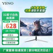 亞勝諾（YSNO）顯示器電腦27英寸 高清電影屏幕 辦公顯示屏便攜 電競(jìng)游戲屏 節(jié)能液晶屏2K 32英寸2k75hz曲面白色