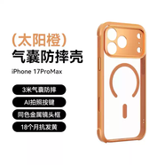 中掌柜MOMAX摩米士適用iPhone17磁吸手機殼17ProMax保護套全包款蘋(píng)果17 橙色-磁吸款-可拆鏡頭保護 iPhone17ProMax