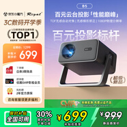Rigal（瑞格爾）B5 投影儀家用智能家庭影院一體云臺(tái)投影機(jī)（TOF無感對(duì)焦 無感梯形 真1080P分辨率 ）