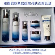 碧茜美（BYSINMY）仙白肌美i白面膜 逆光肌秘美i白水乳精華霜 院線尊享同款 重組膠原緊致抗皺亮膚管理6件套盒 碧茜美bysinmy