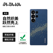 PITAKA適用三星S25Ultra手機(jī)殼MagSafe式磁吸凱夫拉芳綸全包超薄日落月升新款S25系列山與星河保護(hù)殼 星河 S25Ultra