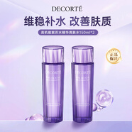 黛珂（DECORTE）高機(jī)能紫蘇水精華爽膚水150ml*2 原裝閉口光滑肌膚女生教師節(jié)禮物
