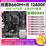 技嘉（GIGABYTE）B660M搭配12400/12600KF/12100/12700/主板CPU套裝臺式機DDR4 技嘉B660M+i5 12600KF B660 16GBx2根