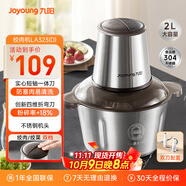九陽（Joyoung）【政府補貼】絞肉機家用電動多功能料理機攪拌嬰兒輔食機切菜絞餡 2L不銹鋼碎肉機S20-LA323(D)
