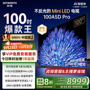 創(chuàng)維電視100A5D Pro 100英寸 AI智能平板電視機(jī)1152分區(qū)mini led 游戲100吋家電國家補(bǔ)貼 以舊換新98