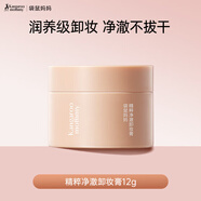 袋鼠媽媽卸妝油專(zhuān)用彩妝卸妝水化妝品卸妝乳小樣贈品體驗試用旅行裝 卸妝膏12g