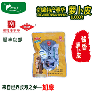 春華蘿卜皮蘿卜干蘿卜頭榨菜咸菜醬菜如皋南通特產(chǎn)小包裝禮盒送禮醬香蘿卜皮60g*20袋