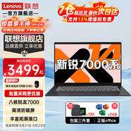 聯(lián)想筆記本電腦2024小新品昭陽·悅PRO輕薄本 可選13代Pro標(biāo)壓i5 i7 v15.6大屏高性能大學(xué)生手提游戲本 小新品V14英寸 | 八核 R7-7730U 24G內(nèi)存 512G固態(tài) 定制大存