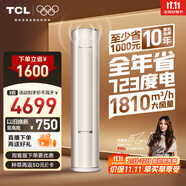 TCL空調(diào)3匹小藍翼真省電Max柜機超一級能效省電43%舒適風(fēng)冷暖立式柜機KFR-72LW/RQ2Ea+B1家電國家補貼