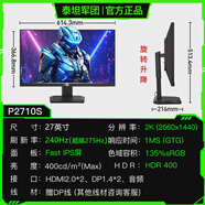 泰坦軍團2K顯示器180Hz電競27英寸P2710R2游戲電腦屏P2510HPLUS 【送鍵鼠可折現】P2710S/2K 官方標配咨咨詢(xún)客服優(yōu)惠價(jià)