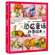 恐龍童話(huà)科普繪本 鳥(niǎo)鱷的回憶 四格漫畫(huà) 彩圖注音 3-9歲